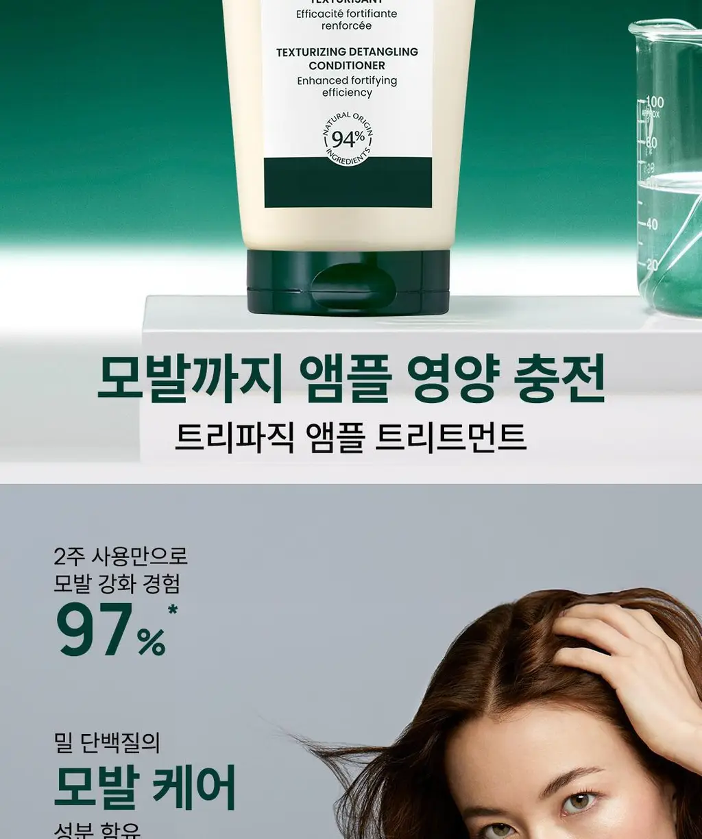 [NEW][두피 집중 영양] 르네휘테르 트리파직 앰플 트리트먼트 150ml 상세페이지 4